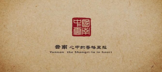 The Shangri La in Heart